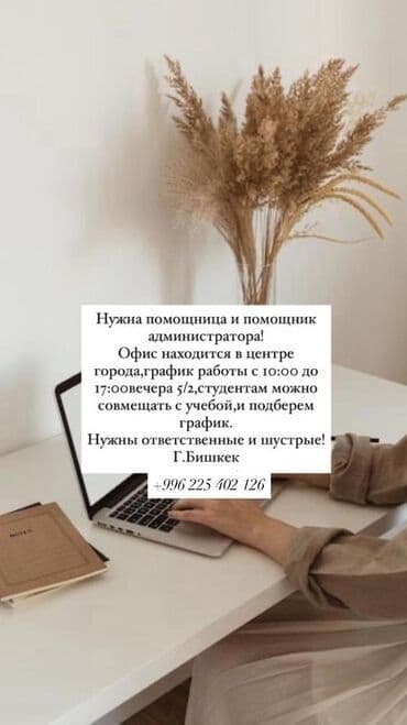 продаю офис: Требуется помощник оператора со знанием офисной работы, способный — 2