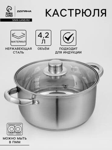 Бесплатная доставка 📦 Доставка 🚚 по городу бесплатная Кастрюля из