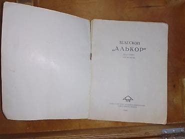 Бинокли: Телескоп «Алькор» (НПЗ им. Ленина). Классический советский рефлектор — 4