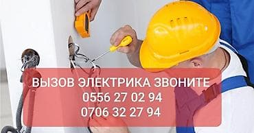 Электрик Больше 6 лет опыта