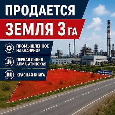 Земельные участки: 300 соток, Для бизнеса, Красная книга — 1
