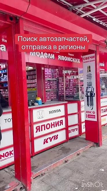 Поиск и подбор автоzapчастей для японских и корейских моделей