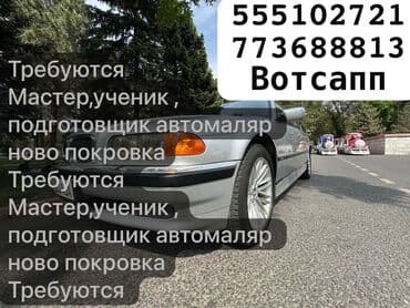 бишкек жумуш работа: Талап кылынат Унаа боёгуч - Даярдап чыгаруучу, Кирешеден пайыз, Тажрыйбасыз, Окутуу — 1
