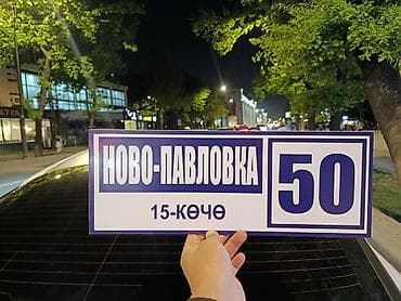 табличка для дома: | Таблички, | Разработка дизайна — 8