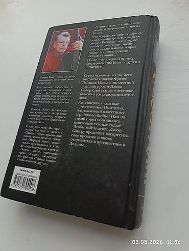 Спорт и хобби: Ужасы и триллеры, На русском языке, Б/у — 4