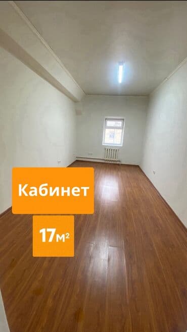 бизнес дом: Сдаю Офис, 17 м², В бизнес центре — 1