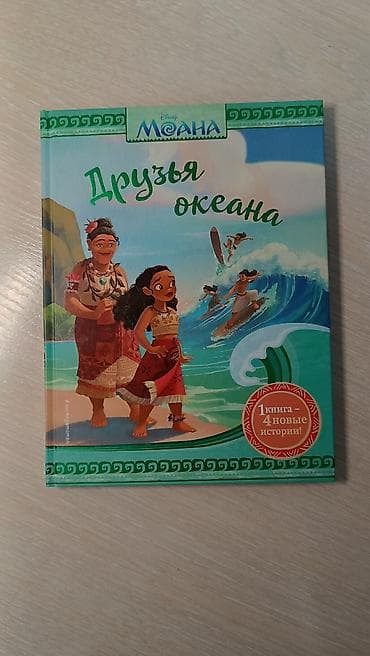 Детские книги: СРОЧНО ПРОДАЮ!!! Продаю книжки для детей. Все они очень интересные — 3