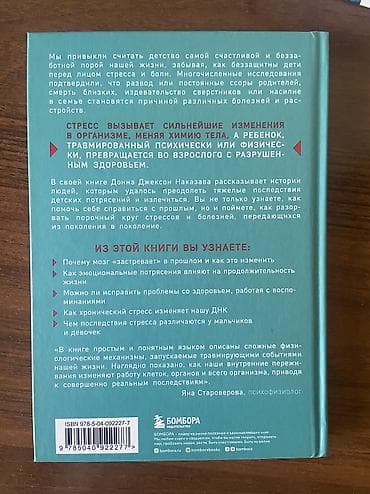 Продаю научно-популярную книгу по психологии и психосоматике: «Осколки — 2