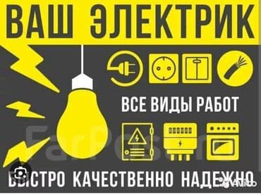 электромонтаж цены бишкек: Электрик | Перенос электроприборов, Подключение электроприборов, Установка бытовой техники Больше 6 лет опыта — 5