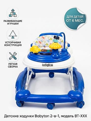 Бала бастыргычтар: Ходунки Babyton для малышей - Яркая синяя рама с устойчивым — 1