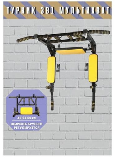 турник домашний настенный: Турник, Новый, Платная доставка, Самовывоз — 1