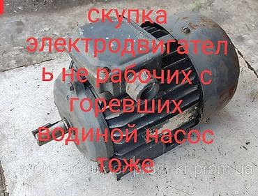 бу эмеректер: Скупка электротехники на металлолом/запчасти. Принимаем: - — 1
