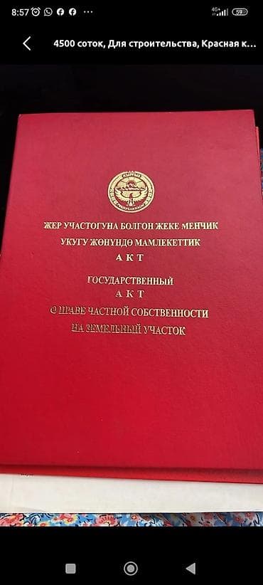 умный дом: 4 соток, Для строительства, Красная книга — 1