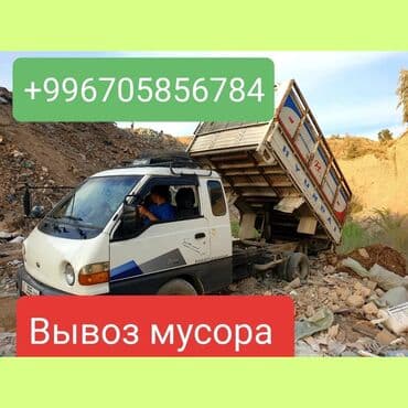 тонна угля цена бишкек: Porter, Курулуш таштандыларын чыгаруу, Шаар ичинде, жүк ташуучу жумушчусу менен — 4