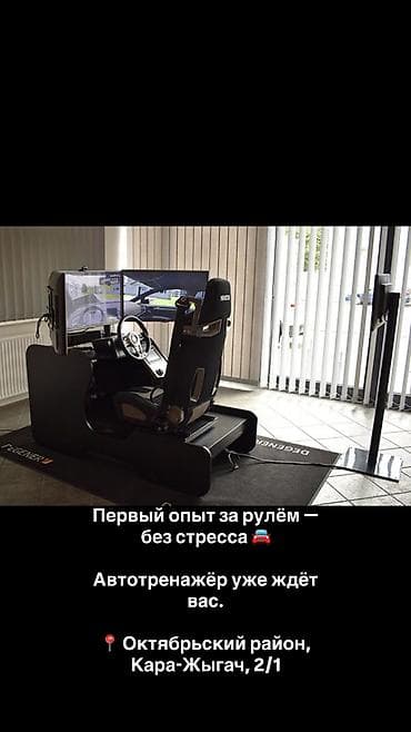курс авто: Курсы вождения | (B) | Автошкола — 4