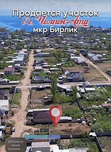 Кыймылсыз мүлк: 8 соток, Курулуш, Кызыл китеп — 2