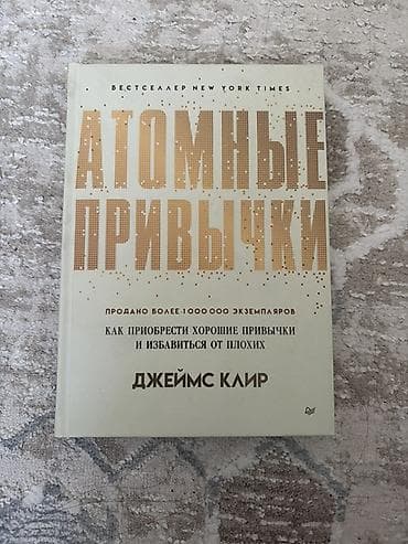 local guide program: Книга: «Атомные привычки. Как приобрести хорошие привычки и избавиться — 1
