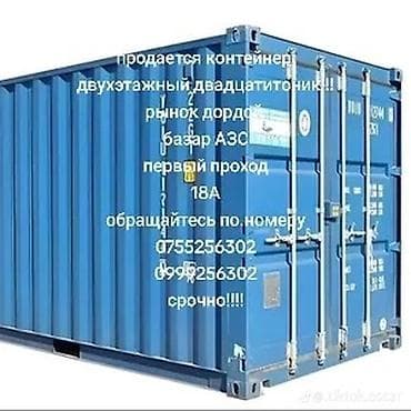 контейнер гараж: Контейнер двухэтажный, двадцатитонник. Металлический морской тип, с — 1