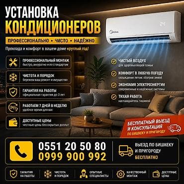 настройка компьютера: Услуга: профессиональная установка кондиционеров Что получаете: - — 1