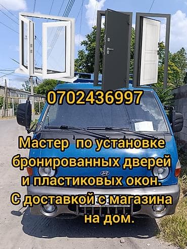 Буюртмага эшиктер: Эшик: Орнотуу, Баруу акысыз — 1