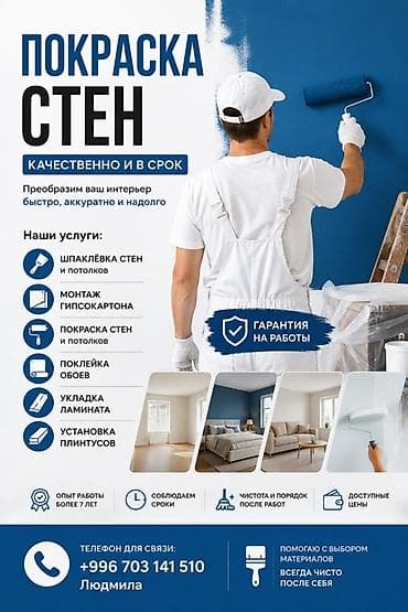 шпаклёвка цены: Покраска стен, На масляной основе, На водной основе, Больше 6 лет опыта — 1