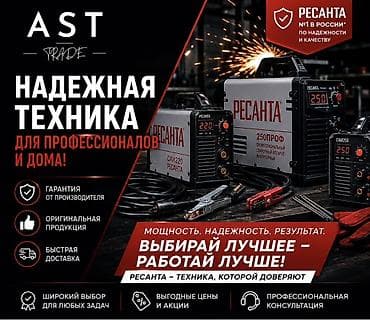 Сварочный аппарат, Ручная дуговая сварка, Новый, Самовывоз, Бесплатная доставка, Платная доставка