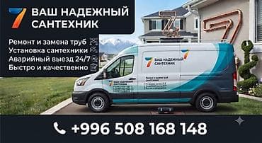 Курулуш жана оңдоо кызматтары: Канализация иштери | Канализацияны тазалоо, Суу түтүгүн тазалоо, Тирөөчтөрдү тазалоо 6 жылдан ашык тажрыйба — 1