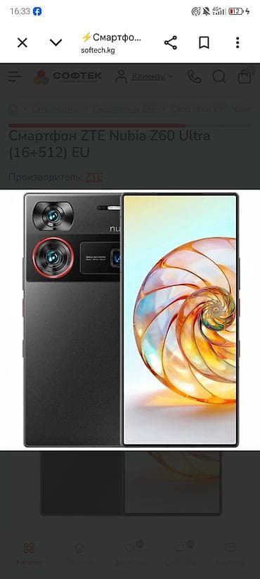 tecno телефон: Смартфон ZTE Nubia Z60 Ultra (EU, 16 ГБ ОЗУ + 512 ГБ ПЗУ) Камеры: - — 2