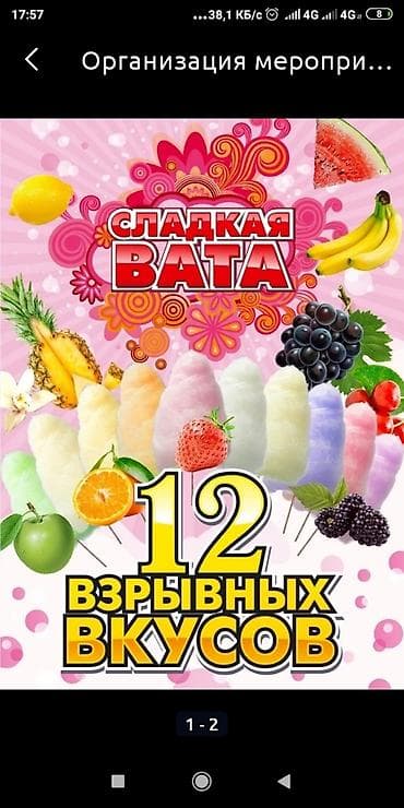 для яблок: Организация мероприятий | Букеты, флористика, Ведущий, тамада, Аниматоры — 1