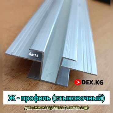 скобы для степлера: Профиль алюминиевый для алюкобонда H и Ж Алюкобонд 1220х2440 (4мм) — 5