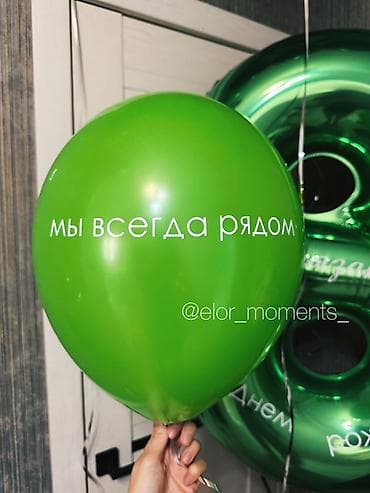 шарик гелиевый цена: Гелиевые шары от 120 сомов, соберем любую композицию. Работаем 24/7 — 5