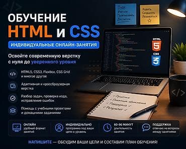 Обучение HTML и CSS | Индивидуальные онлайн-занятия Помогу освоить — 1