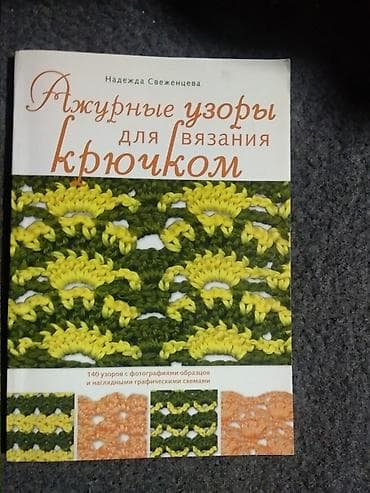 Даром книга по вязанию
