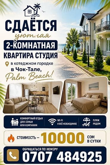 Ысык-Көлдө ижарага батир, Palm Beach, Чок-Тал, 6 орун, Баасы Бүтүндөй турак үй үчүн lalafo.kg да Ысык-Көлдө ижарага батир, Palm Beach, Чок-Тал, 6 орун, Баасы Бүтүндөй турак үй үчүн