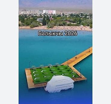 Ысык-Көлдө эс алуу: Ысык-Көлдө кемпинг, Балыкчы — 1