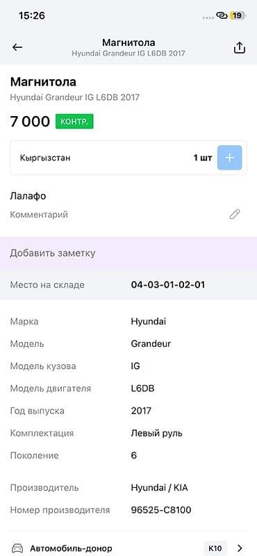 technical support engineer: Магнитола/монитор мультимедийной системы для Hyundai Grandeur (Azera) — 3