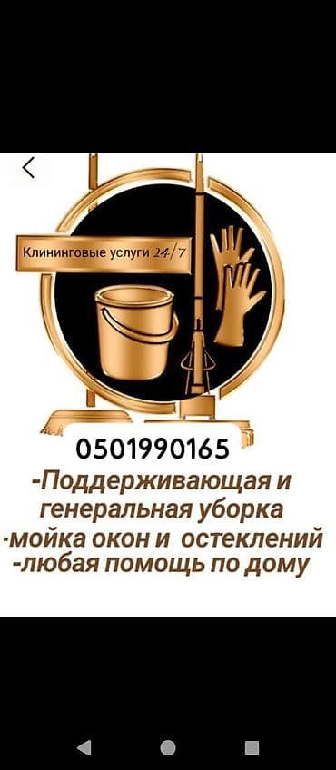 уборка квартира: Уборка помещений, | Генеральная уборка, | Квартиры — 1