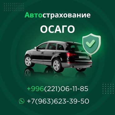 аренда машины жалал абад: ОСАГО срочно — 1