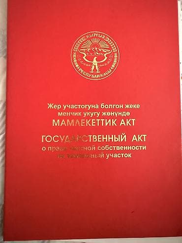 стройител: 6 соток, Для строительства — 1
