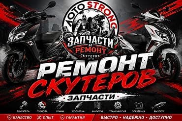 мопед ремонт: Ремонт скутеров + запчасти Профессиональный сервис скутеров любой — 1