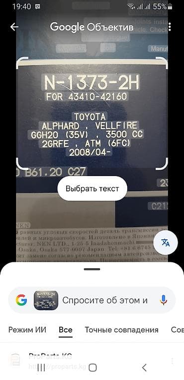 2grfe: Граната Наружная Toyota 2008 г., Новый, Оригинал, Япония — 3