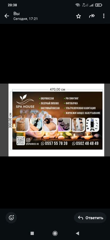 рекламные стенды: Рекламный баннер для "SPA HOUSE" размером 470,00 см на 300,00 см — 13