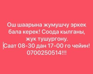 работа для студентов бишкек 2022: Грузчик — 1