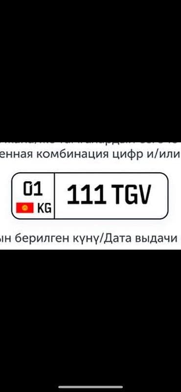 Сертификат сразу Индивидуальный автомобильный госномер формата