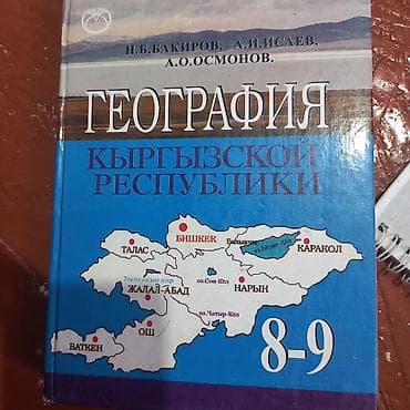 билет китеп 9 класс: Русский язык, 9 класс, Б/у — 2