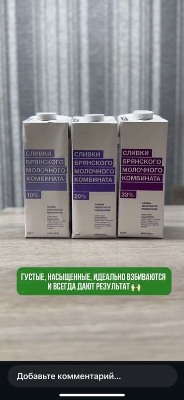 БМК ОПТОМ СЛИВКИ МОЛОКО Сливки и молочная продукция для кулинарии и