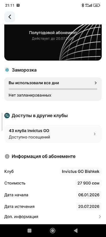 leo apart: 3+ месяца абонемент в фитнес‑клуб Invictus GO Bishkek. Особенности: - — 1