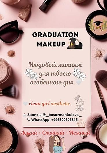 elegance stroy: Дневной, На выпускной, Профессиональная косметика — 1