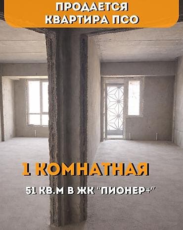 2 bedroom: 1 комната, 51 м², Готовая ПСО (под самоотделку) — 1