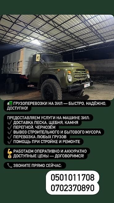 Доставка щебня, угля, песка, чернозема, отсев